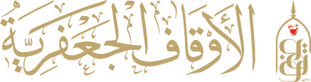 شعار الأوقاف الجعفرية 